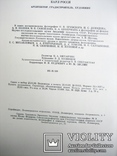Монографія Карла Россі 1980 рік, фото №5