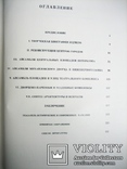 Монографія Карла Россі 1980 рік, фото №6