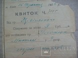 1926 р. Квиток Київ плата за поховання, фото №2