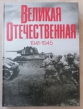 ВОВойна. 1985 год., фото №2