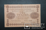 1918 год 100 рублей, фото №3