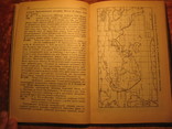 Географiчнi вiдкриття, дослiдження i дослiдники 1988г, фото №10