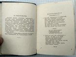 Записная книжка агитатора.1957г, фото №5