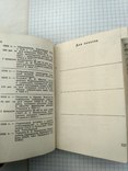 Записная книжка агитатора.1957г, фото №6