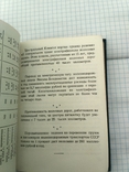 Записная книжка агитатора.1957г, фото №9