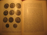 Прошлое нашей Родины в памятниках нумизматики 1977г, фото №9