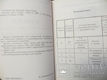 Каталог на монети СРСР 1921-1991 рр (з обігу та в банківських наборах), фото №4