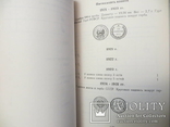 Каталог на монети СРСР 1921-1991 рр (з обігу та в банківських наборах), фото №7