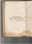 Слова и беседы приходского священика к своей пастве 1860г, фото №3