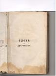 Слова и беседы приходского священика к своей пастве 1860г, фото №4