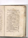 Слова и беседы приходского священика к своей пастве 1860г, фото №8