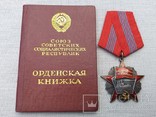 Орден Октябрьской революции №994 с документом на женщину, фото №2