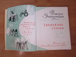 Детская энциклопедия 1962 г. (10 томов), фото №6