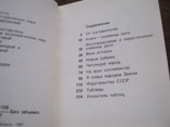 Книгоиздание СССР  миниатюрное изд. 1987, фото №3
