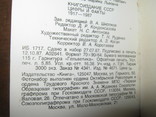 Книгоиздание СССР  миниатюрное изд. 1987, фото №5
