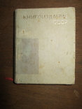 Книгоиздание СССР  миниатюрное изд. 1987, фото №8