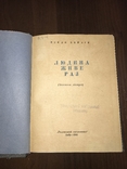 1941 Людина живе раз Записки лікаря, фото №3