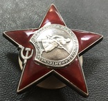 Орден Красной звезды № 3470253 - на летчика, фото №4