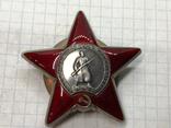 Орден Красной Звезды, ЗБЗ, За победу над Японией и Германией, фото №4