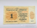 Рубль 1957 года Арктикуголь  №037878, фото №2