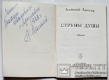 Алексей Лаптев автограф, фото №2