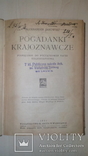 Национальные страны . Этнография и история ..., фото №6