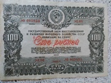 Облигация 100 рублей 1946 год, фото №5