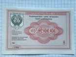 Талон 1 рубль ссср, фото №3