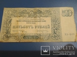 500 рублей 1920 год(АА-068), фото №2