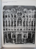 "Українська декоративна різьба XVI - XVIII ст." М.Драган, 1970 год, тираж 4 400, фото №9