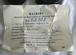 Индустар 26М-У паспорт тубус, фото №11