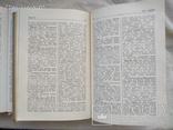 Словарь иноязычных выражений и слов  в 2 томах 1966, фото №8