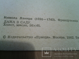 Н.Ланкре "Дама в саду", изд, Правда 1982, фото №3