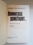 Ленинград действует... (комплект из 3 книг) - Павел Лукницкий -, фото №8