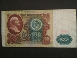 100 руб. 1991 г. СССР БН 1307355, фото №2