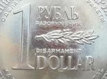 Монета разоружения "1 рубль-доллар", фото №2