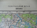 Карта Генштаба. Вязьма ( Россия ). 1988 год., фото №3