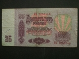 25 руб. 1961 г. СССР ХК 2250146, фото №3