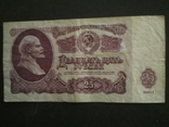 25 руб. 1961 г. СССР Ия 8362763, фото №2