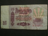 25 руб. 1961 г. СССР Ия 8362763, фото №3