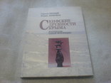 Скифские древности крима-Альбом одной коллекции-лот 2, фото №2
