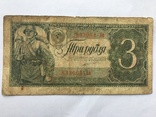 1,3,5 рублів 1937-38 р, фото №3