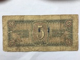 1,3,5 рублів 1937-38 р, фото №8
