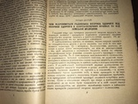 1932 Харків Радянська охорона здоров`я, фото №5