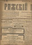 Газета 1910 Рижский Вестник Новости Гос.Дума На Балканах Реклама, фото №2