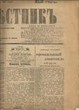 Газета 1910 Рижский Вестник Новости Гос.Дума На Балканах Реклама, фото №3