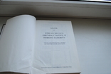 Біблія. Укр. біблійне товариство 1992 рік. 1251 стор., фото №5