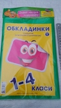 Набор обложек на книги +наклейки 1-4 класс, фото №2