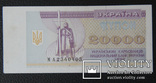 20 000крб 1994 год, фото №2