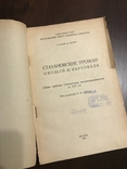 1938 Стахановские урожаи Овощей и картофеля, фото №3